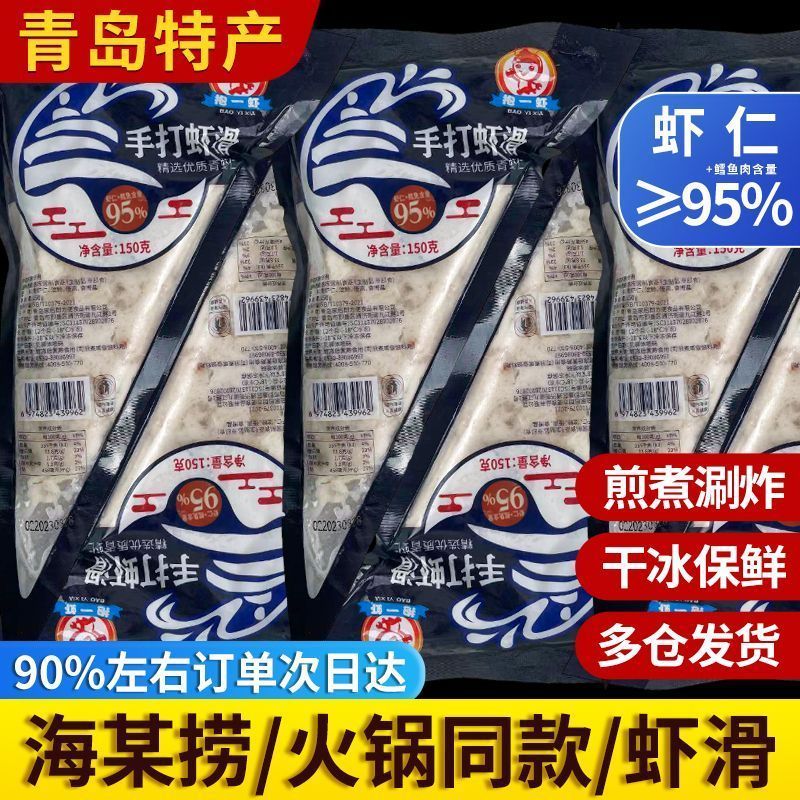 清仓海某捞同款商用黑虎虾滑新鲜火锅食材虾滑丸子150g麻辣烫