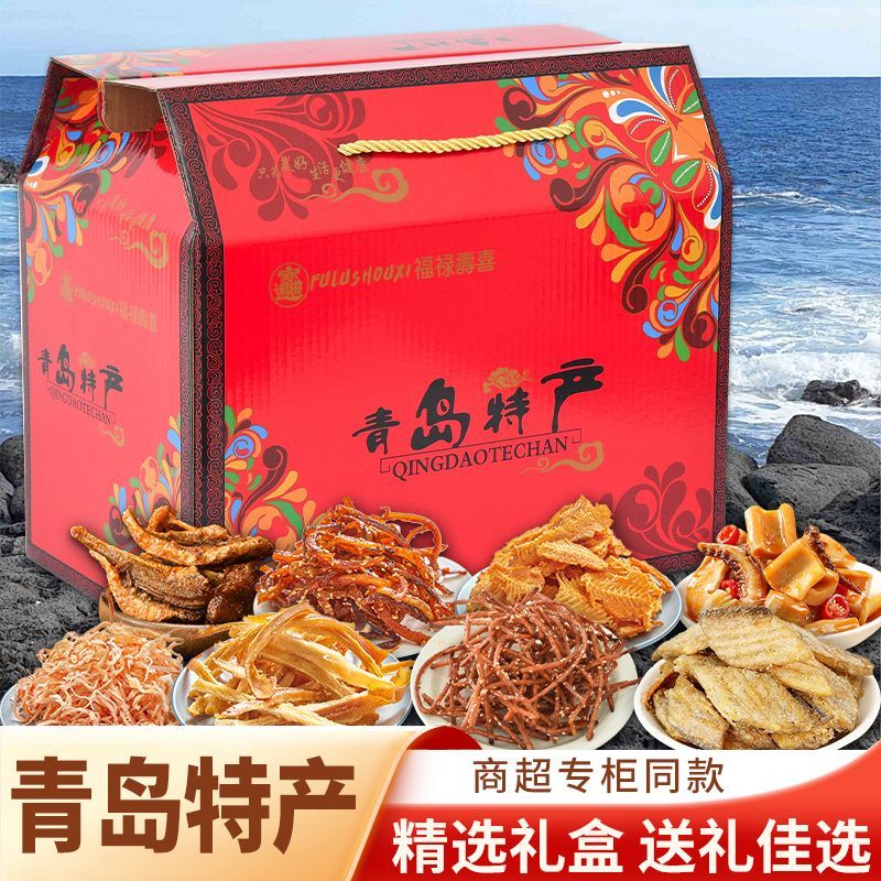 青岛特产海鲜礼盒鱿鱼丝鳕鱼片混合海鲜礼盒伴手礼海味零食大礼包