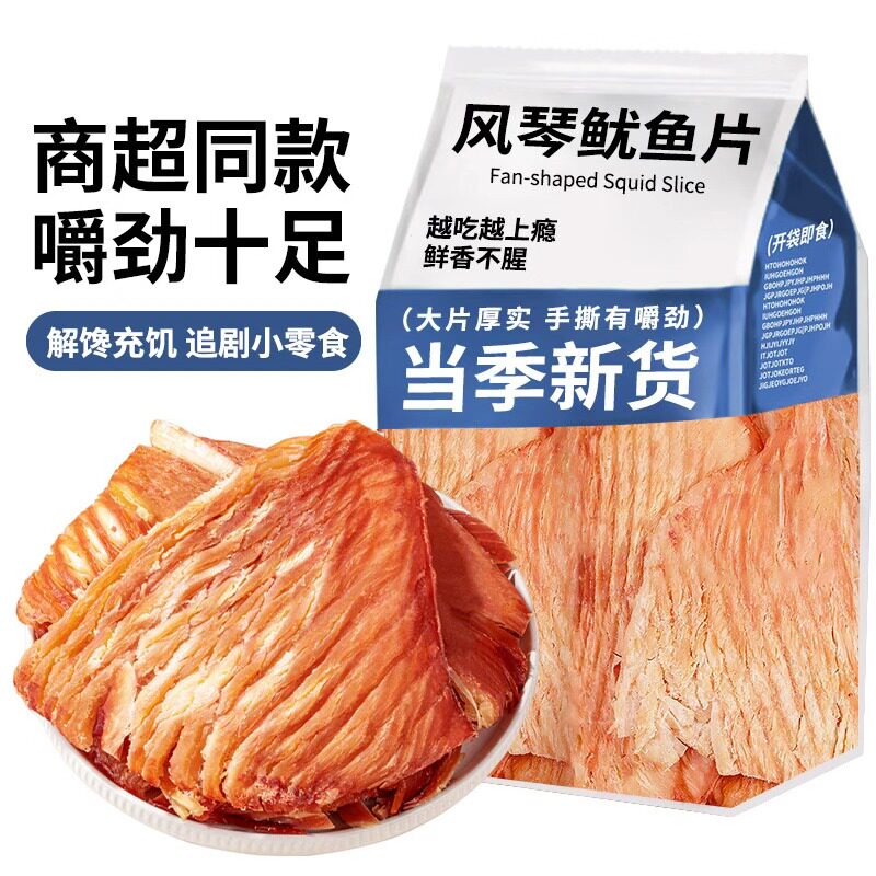 青岛特产手撕风琴鱿鱼片即食休闲海鲜零食办公解馋小吃下午茶点心