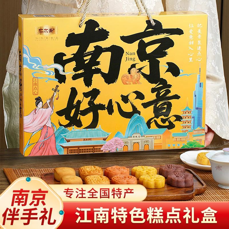 南京好心意伴手礼盒南京礼物樱花糕点桂花糕糕点办公室礼盒休闲