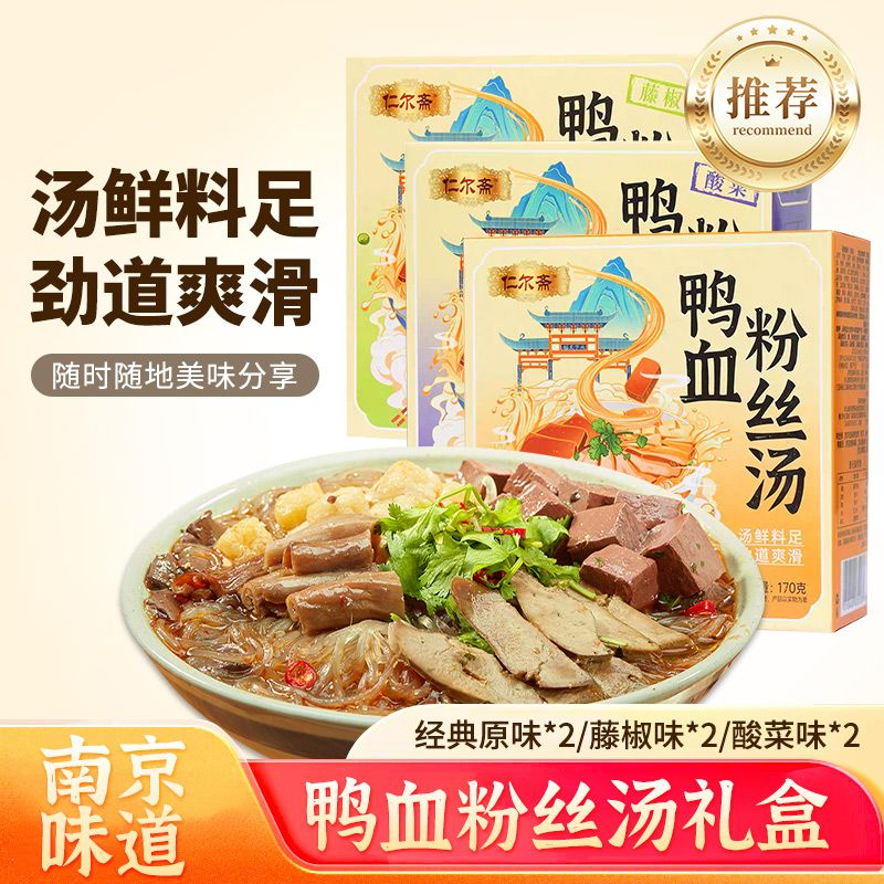 南京鸭血粉丝汤南京味道老鸭方便速食米线露营大份量盒装早餐