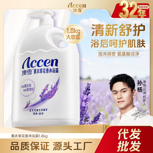 澳雪薰衣草沐浴露家庭装大容量持久香男女通用沐浴乳保湿滋润补水