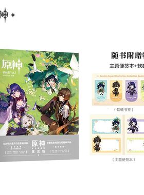 正版原神插画集123超严实包装