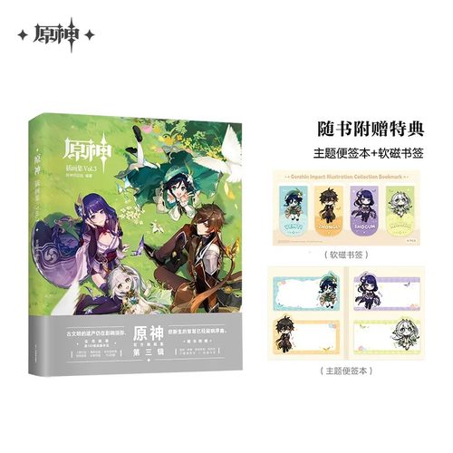 正版原神插画集123超严实包装