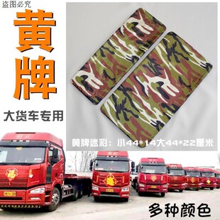 车牌套罩广告牌套防水 黄牌 大货车 车牌套 车牌罩 迷彩车牌罩