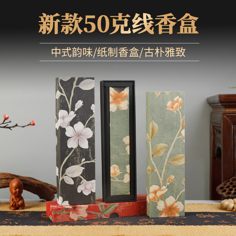 新宽50克线香盒纸制香盒新中式线香礼盒,家居饰品,香薰炉,淘宝优惠券,粉丝福利购,淘宝优惠卷