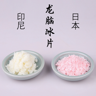 香道天然冰片龙脑香中药材印尼日本马来西亚医用合香薄荷合香香料