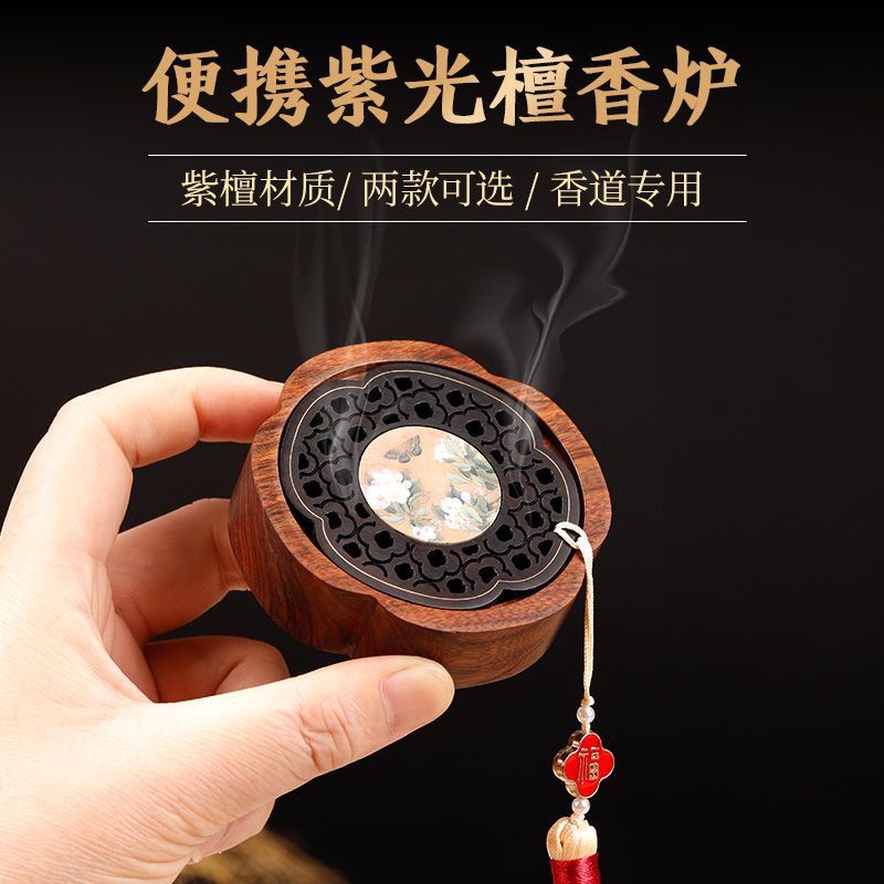 紫光檀便攜香爐精致香爐