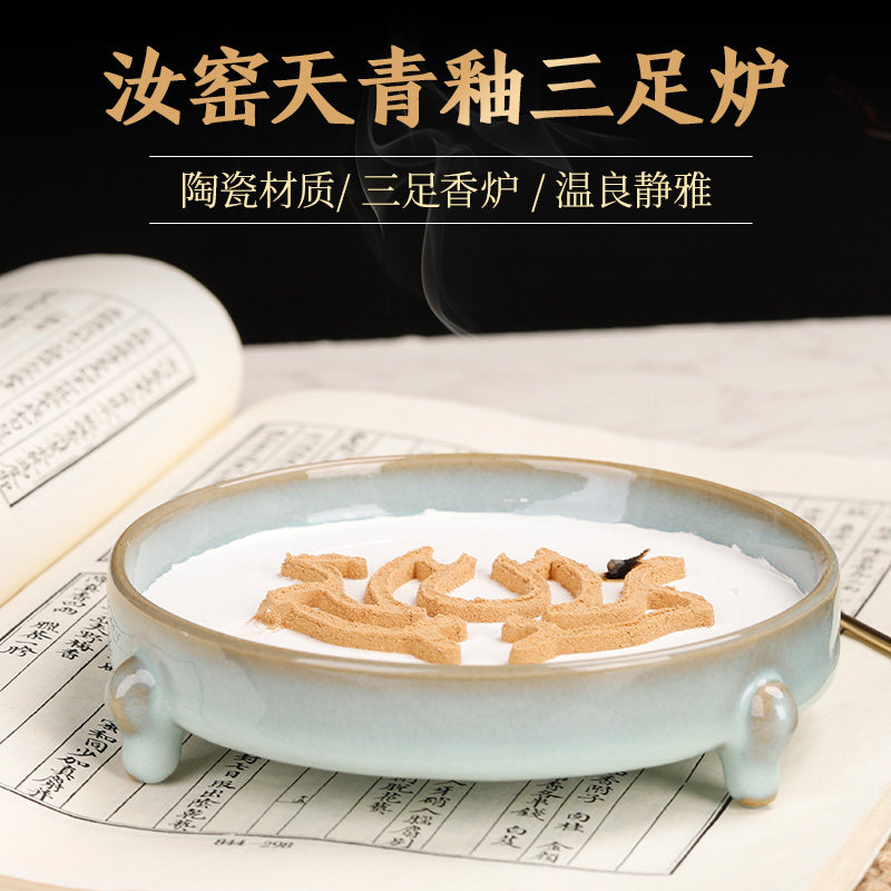 汝窑天青釉三足炉复古沉香打香篆大号盘香炉景德镇陶瓷三足熏香炉,家居饰品,香薰炉,淘宝优惠券,粉丝福利购,淘宝优惠卷