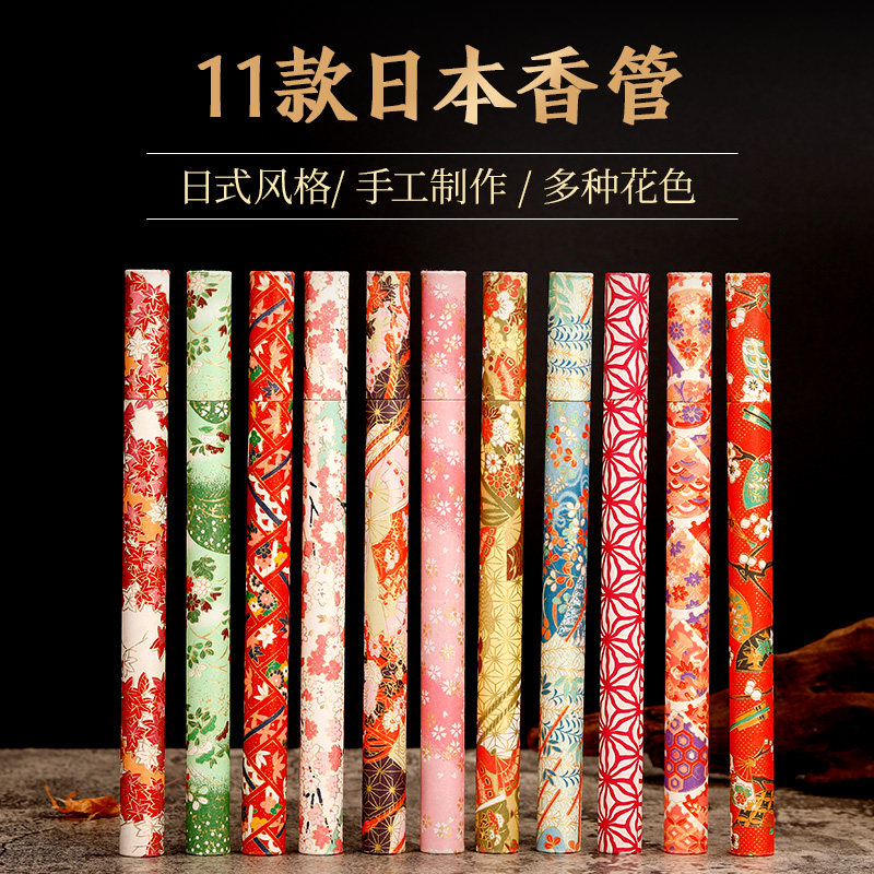 多款日本纸香管日式风格
