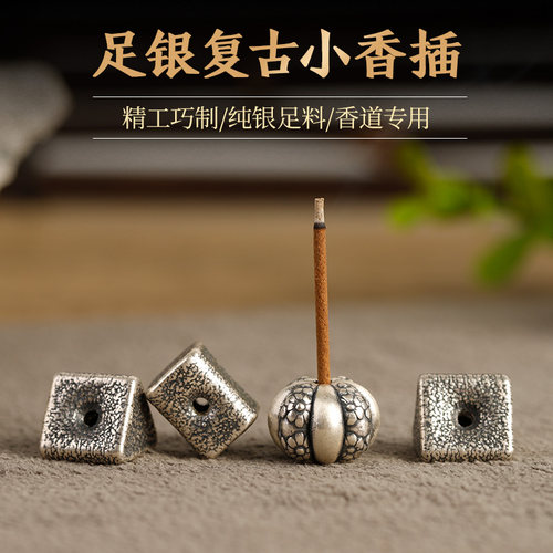 足银复古小香插足银复古小香插