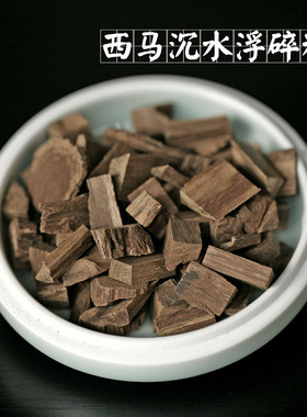 西马沉香 半沉碎料沉水浮香材香料香薰电熏隔火熏熏料