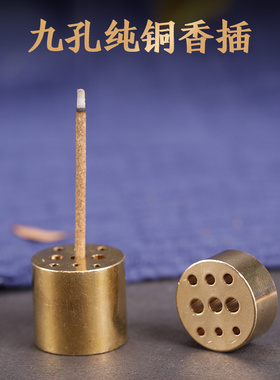 黄铜多孔香插三孔九孔铜香插香炉黄铜香道线香三根香礼佛香座香夹