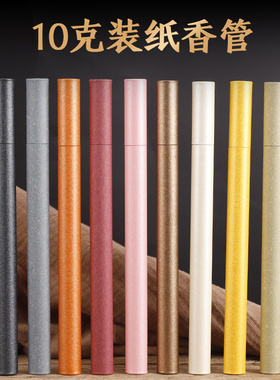 纸香管香筒香桶加长家用储香盒放香装线香架香插牛皮加厚香道10克