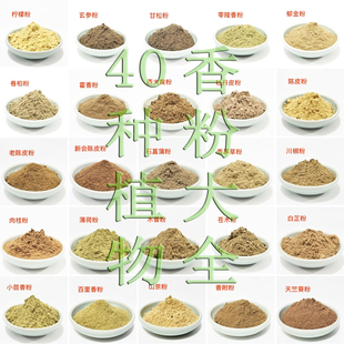 天然植物类香粉大全 零陵 藿香甲香甘松等香道专用植物粉 合香粉