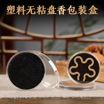 塑料无粘盘香包装盒多款可选
