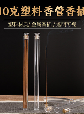 10克亚克力香管带铜香插塑料香筒香道用品沉香檀香线香桶装香管子
