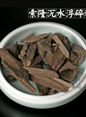 索隆 半沉碎料沉水浮香材香料香薰电熏隔火熏熏料