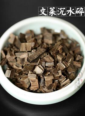 文莱沉香碎料香薰料 沉水碎料沉水香材香料香薰电熏隔火熏熏料