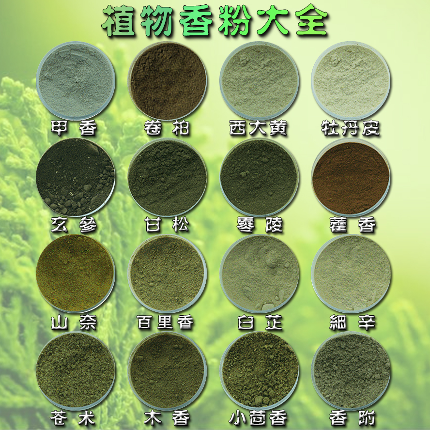 天然植物类大全零陵甘松专用甲香