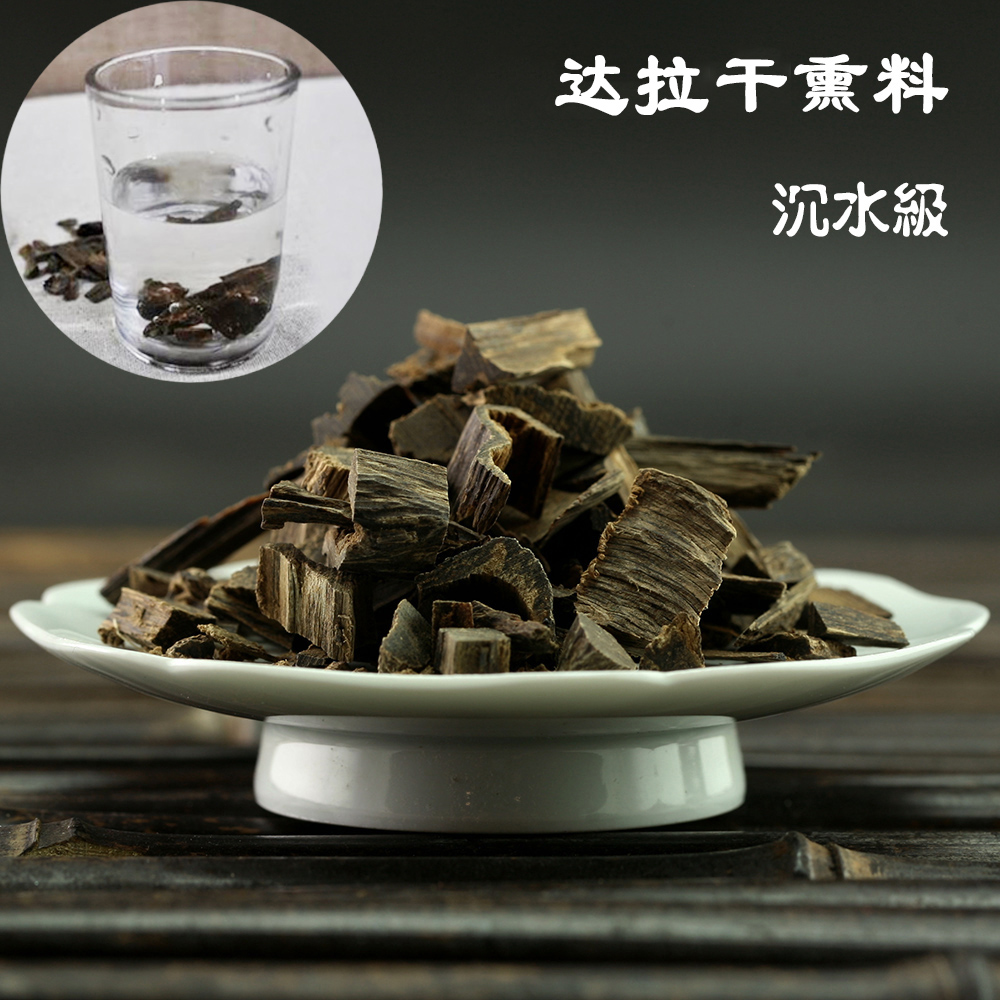 达拉干沉水级隔火熏包邮香料