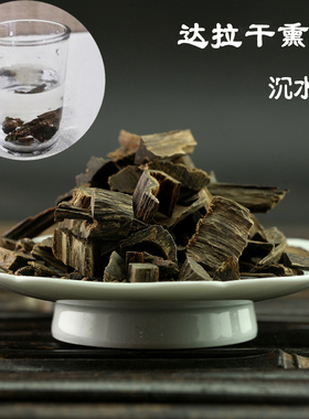 达拉干半沉水级碎料 沉水级香材香料香薰电熏隔火熏熏料 包邮