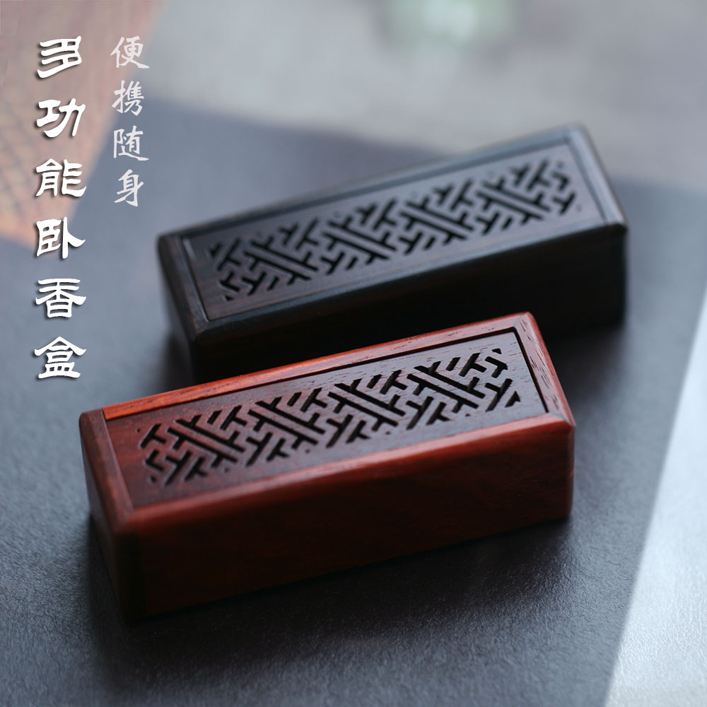 迷你多功能便携式储香盒包邮黑檀