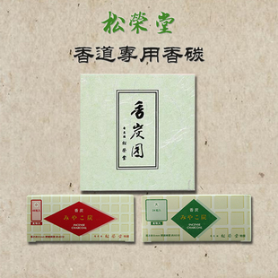 空熏香道套装 香碳48粒装 隔火熏 香道用具日本进口原装 松荣堂香碳