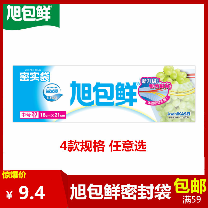 旭包鲜加厚食品密封袋包装袋