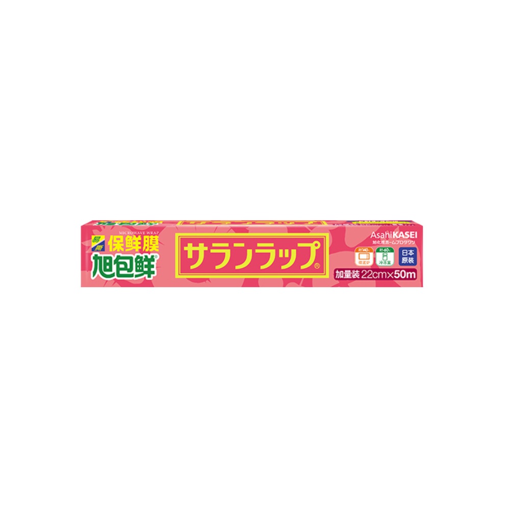 旭包鲜盒装50米装保鲜膜PVDC食品日本进口家用一次性微波炉耐高温
