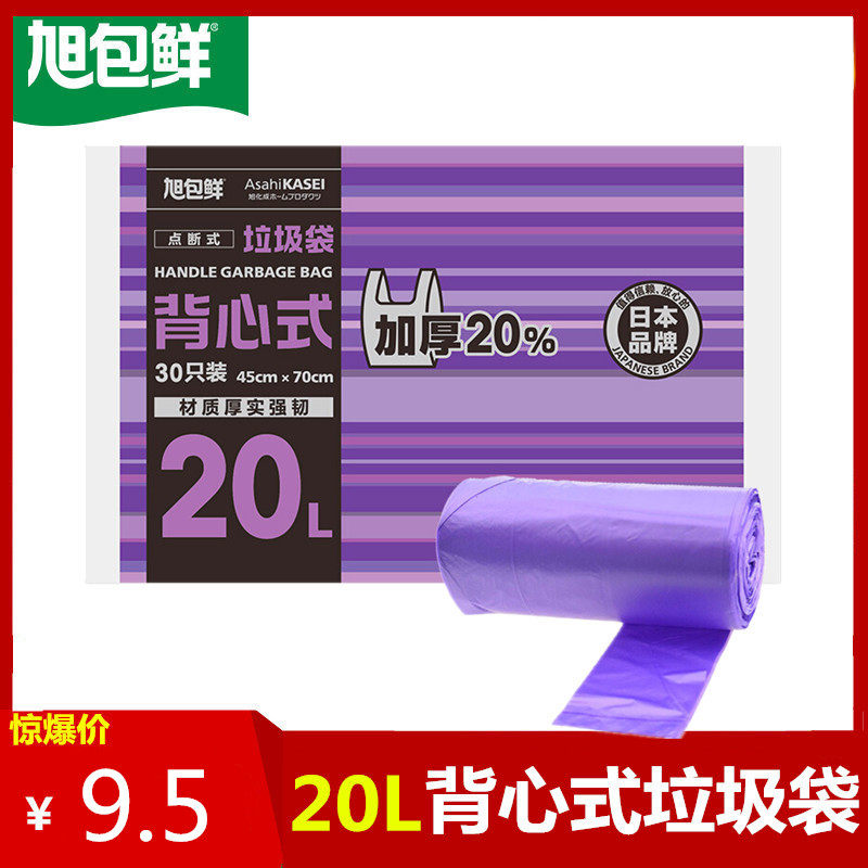 旭包鲜背心式中号办公室垃圾袋