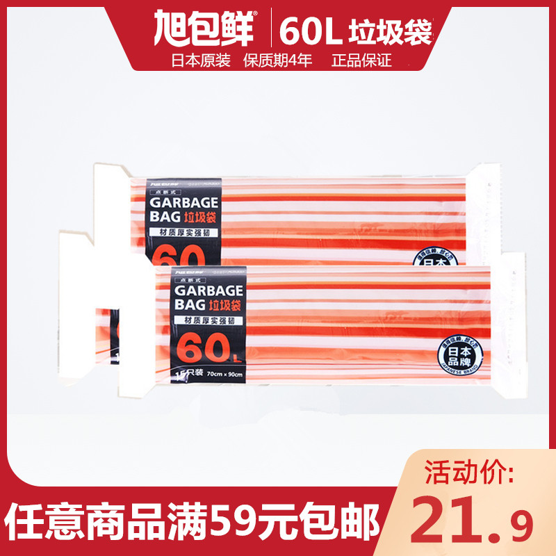旭包鲜一次性点断式厨房垃圾袋