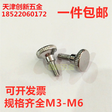GB834调节 滚花螺丝 手拧螺丝 电表箱拉手电表螺丝M4*8/10/12/16