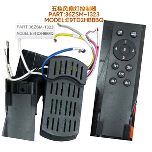 五档风扇灯36ZSM-1323控制器E9TD2HBBBQ灯具遥控器隐形吊扇灯驱动