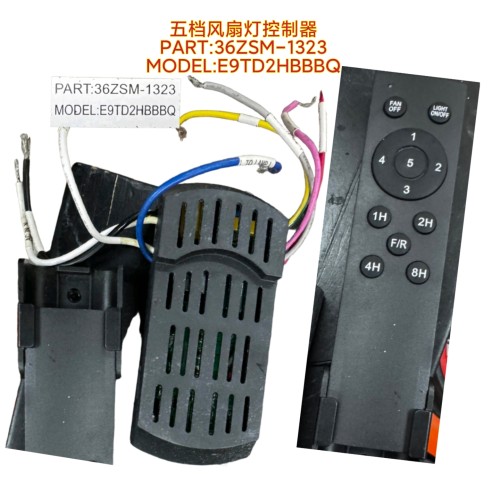 五档风扇灯36ZSM-1323控制器E9TD2HBBBQ灯具遥控器隐形吊扇灯驱动