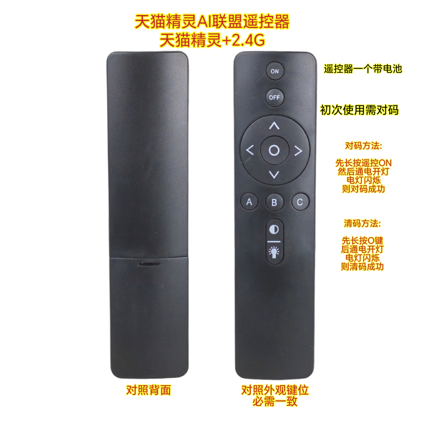 2.4G天猫精灵AI联盟遥控器智能灯具通用灯吸顶客厅LED灯无极调光