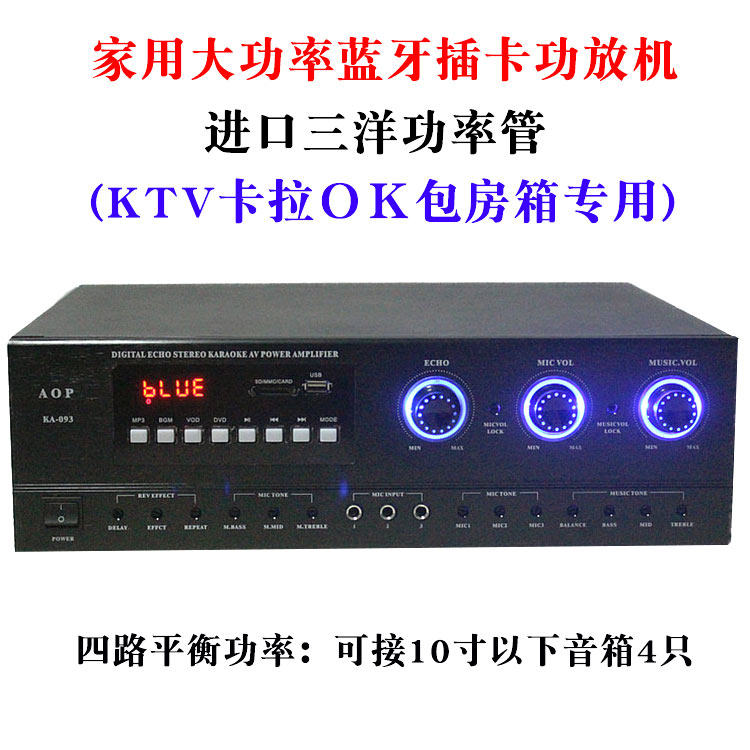 家用大功率KTV蓝牙功放机专业数字HiFi四路卡包音响卡拉OK放大器