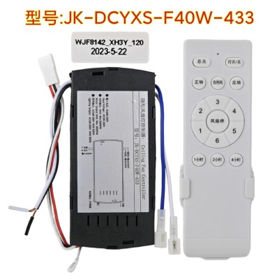 隐形风扇灯JK-DCYXS-F40W-433控制器WJF8142六档变频驱动卧室风扇