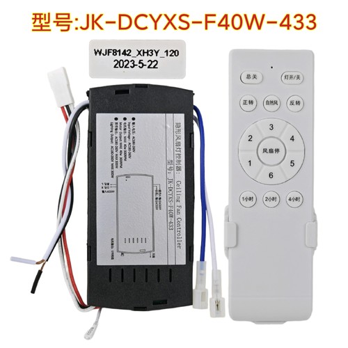 隐形风扇灯JK-DCYXS-F40W-433控制器WJF8142六档变频驱动卧室风扇