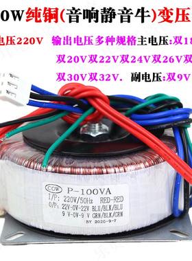 变压器环牛变压器纯铜线100W火牛