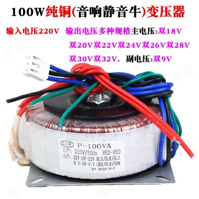 纯铜双18V环牛变压器100W24V26V交流电源28V30V32V隔离火牛20V22V