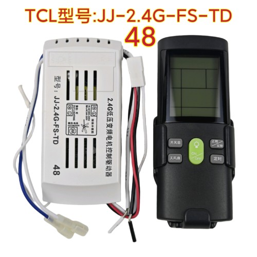 JJ-2.4G-FS-TD 48风扇灯变频控制器灯具接收器遥控器吊扇灯配件