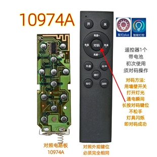 2.4G射频10974A遥控器LED吸顶灯智灯Pro客厅/卧室无主灯吊灯筒灯