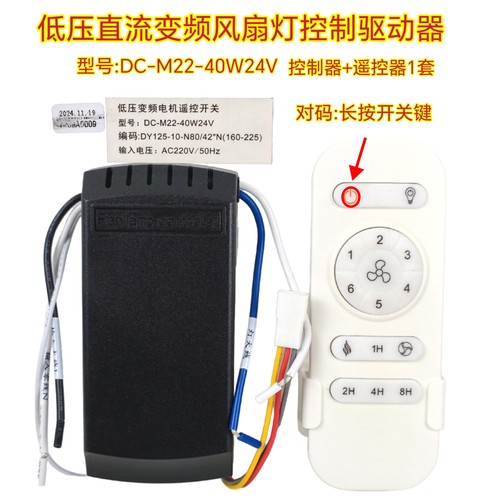 六档风扇灯变频控制器DC-M22系列灯具接收器遥控器隐形吊扇灯配件