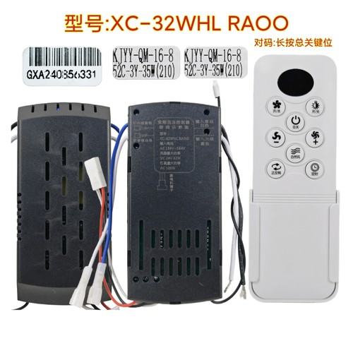 六档XC-32WHL RAOO风扇灯控制器变频灯具驱动器隐形吊扇灯配件