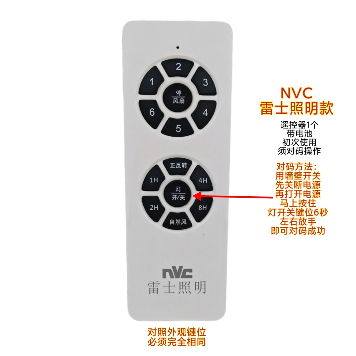 雷士照明六档变频风扇灯遥控器F200调速控制器吊扇灯智能开关配件图片