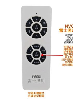 雷士六档变频风扇灯遥控器F200电风扇灯调速控制器吊扇灯智能开关