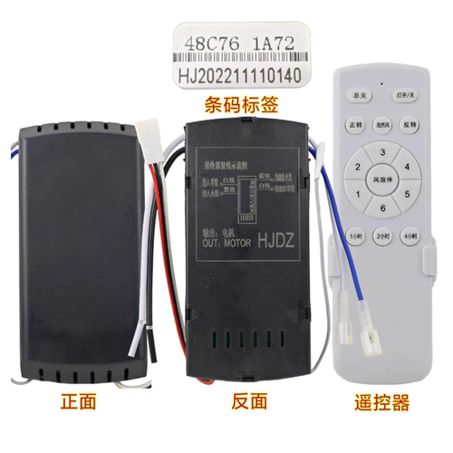 48C76 1A72风扇灯控制器HJDZ灯具接收器遥控器隐形吊扇灯通用配件