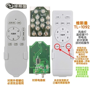 维斯曼隐形风扇灯智能遥控器美人如变频客厅卧室灯吊灯吊扇灯通用