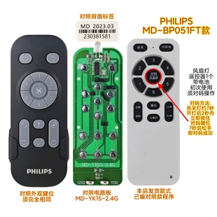 MD-BP051FT风扇灯2.4G遥控器低压直流变频6档吊扇灯寰宇世家开关